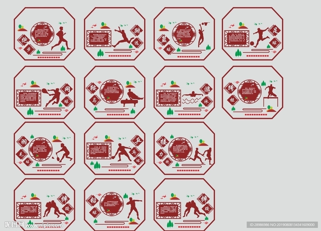校园体育项目文化