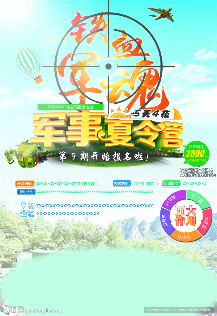 军训夏令营广告