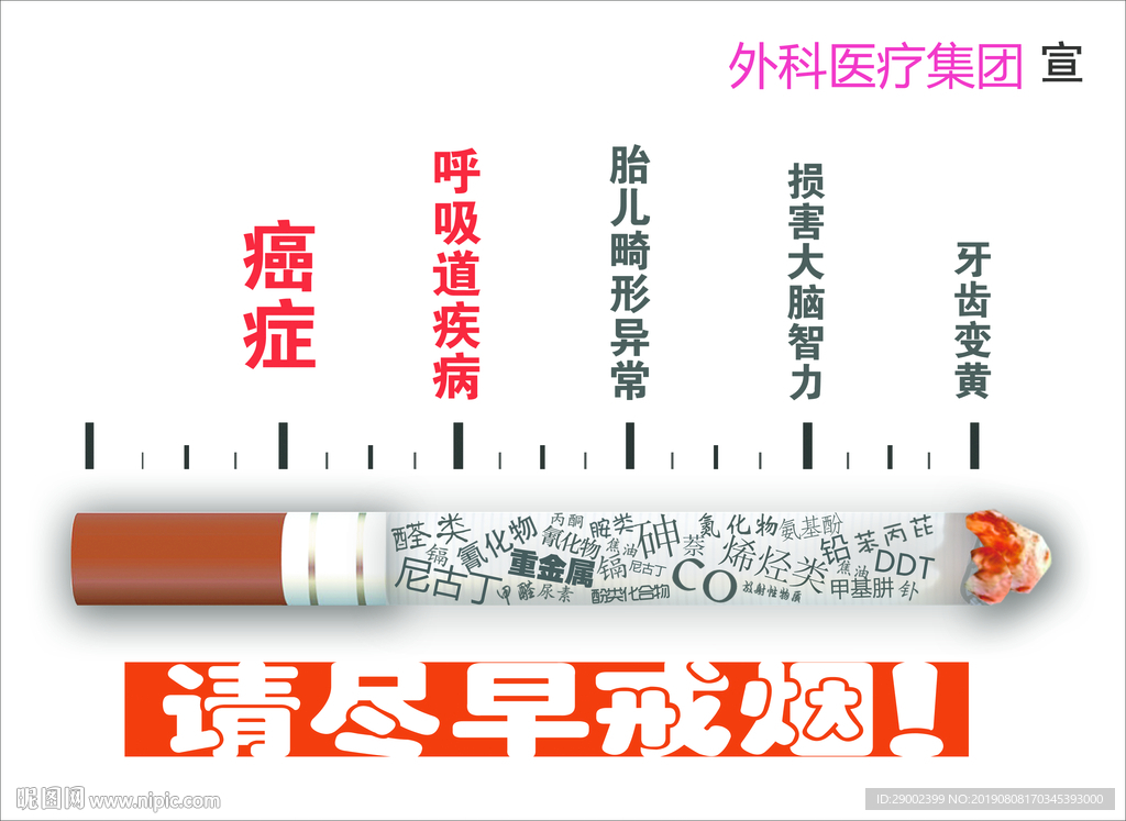 戒烟公益广告宣传