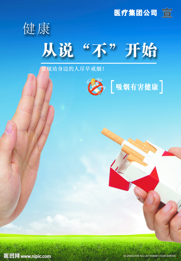 禁烟公益广告