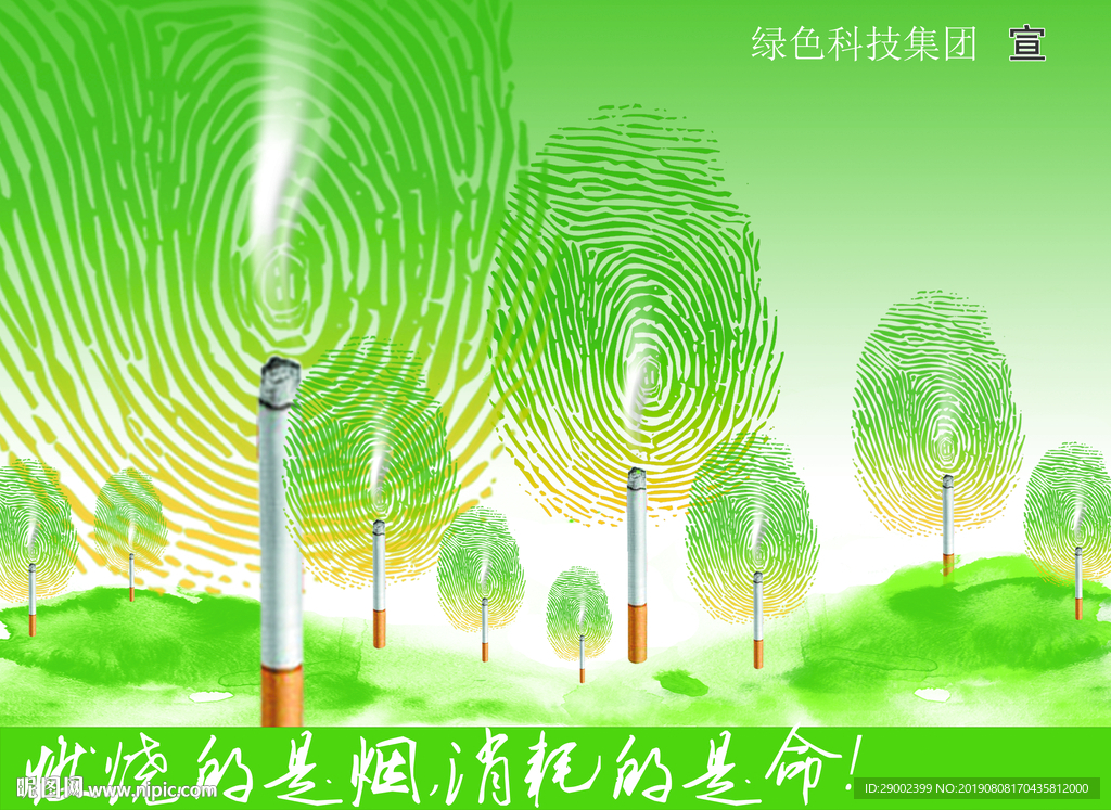 禁烟广告宣传