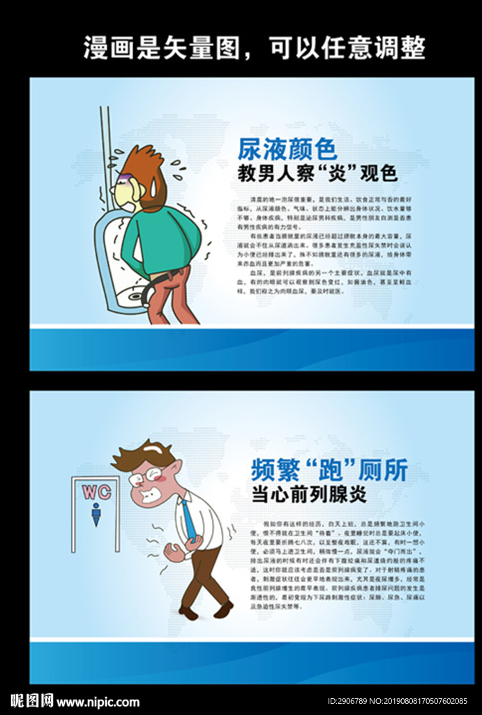 男人上厕所