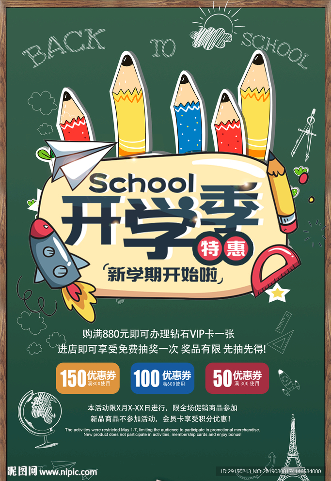 开学季海报