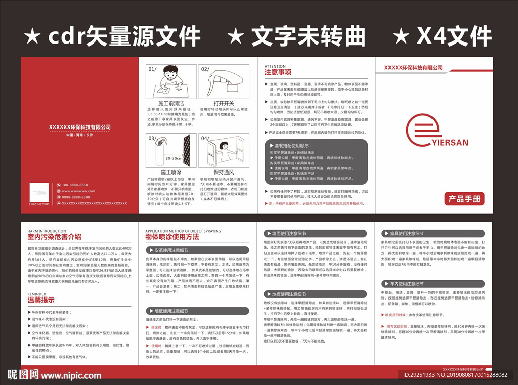 环保产品四折页