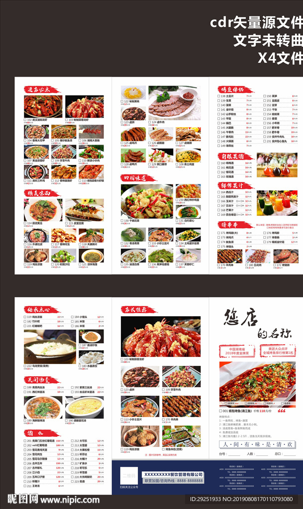 点菜单三折页