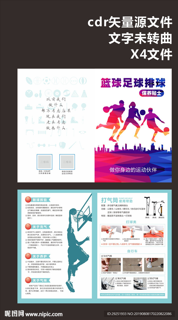 球类保养折页