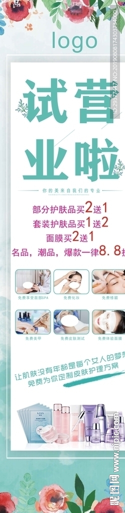 试营业海报
