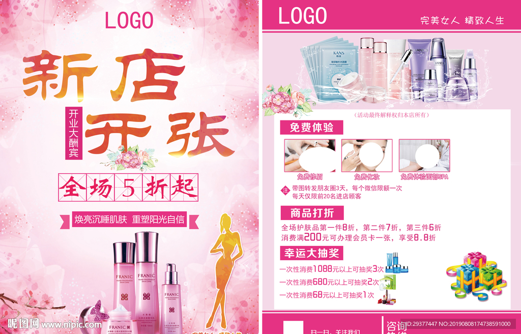 开业宣传单彩页