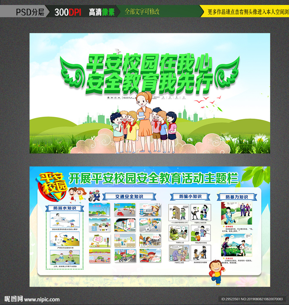 平安校园