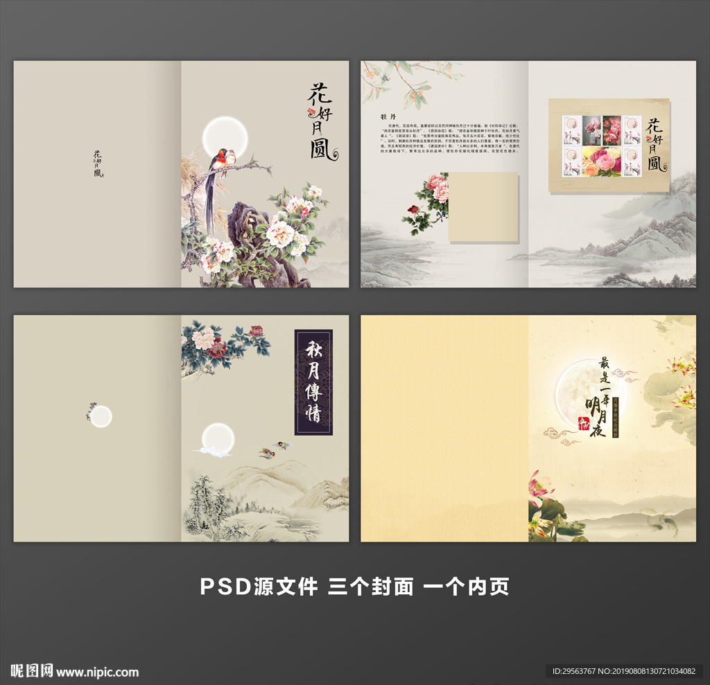 中秋折页