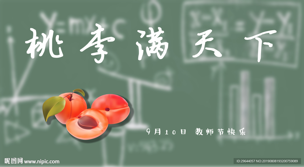 教师节快乐