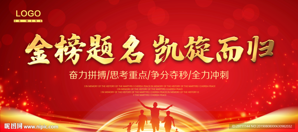 金榜题名