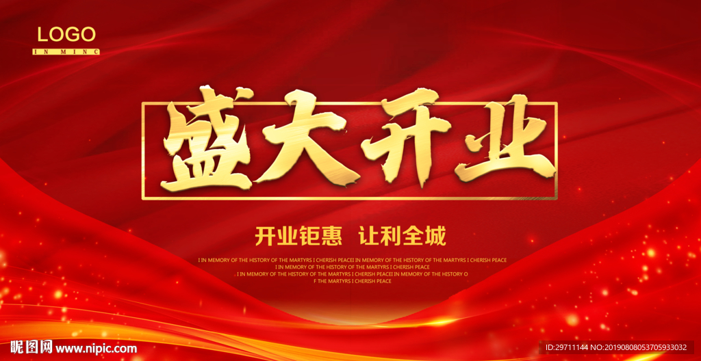盛大开业