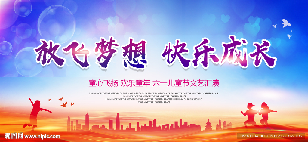 放飞梦想