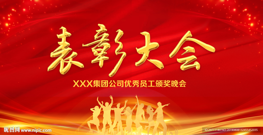 表彰大会