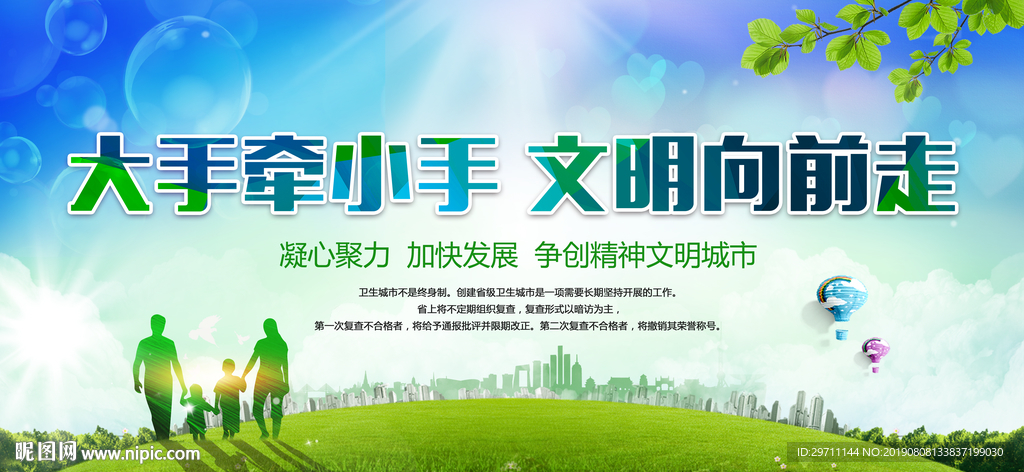 文明城市