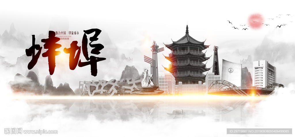 蚌埠