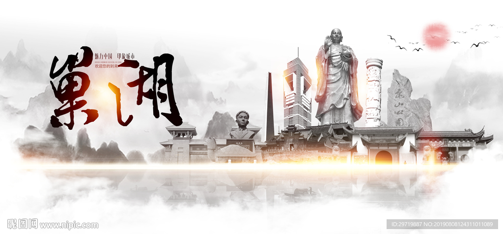 巢湖