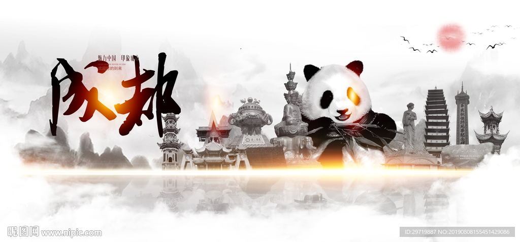 成都