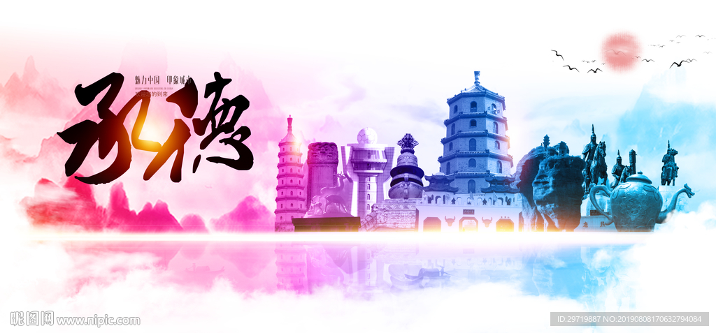 承德