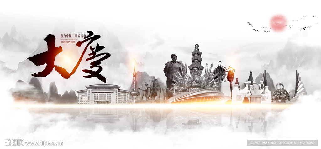 大庆