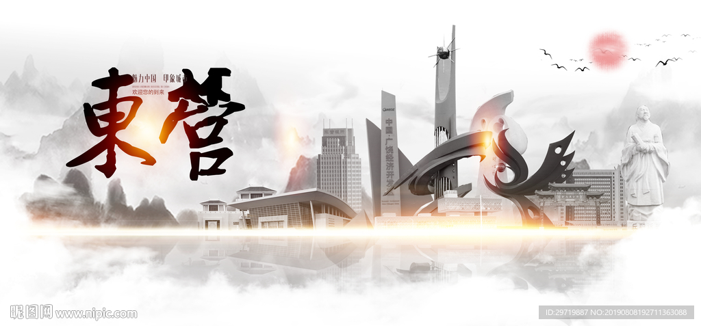 东营