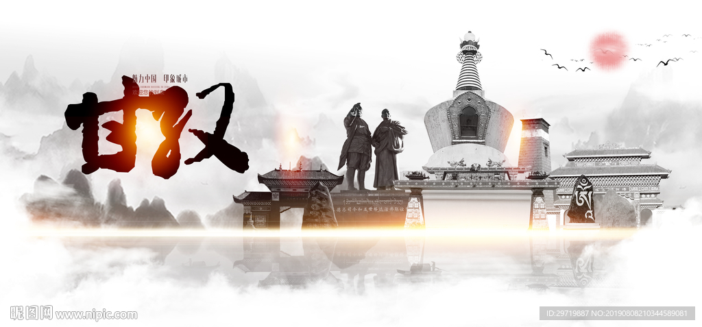 甘孜