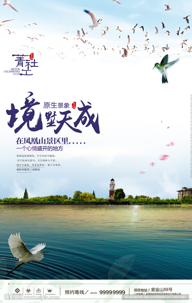 房地产海报