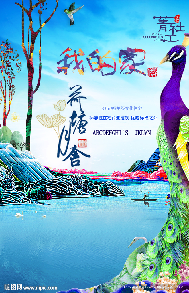 房地产海报
