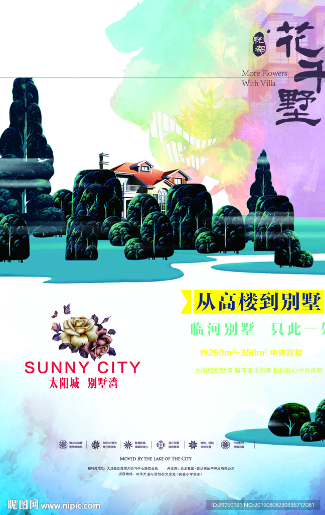 房地产海报