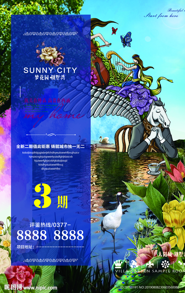 房地产海报