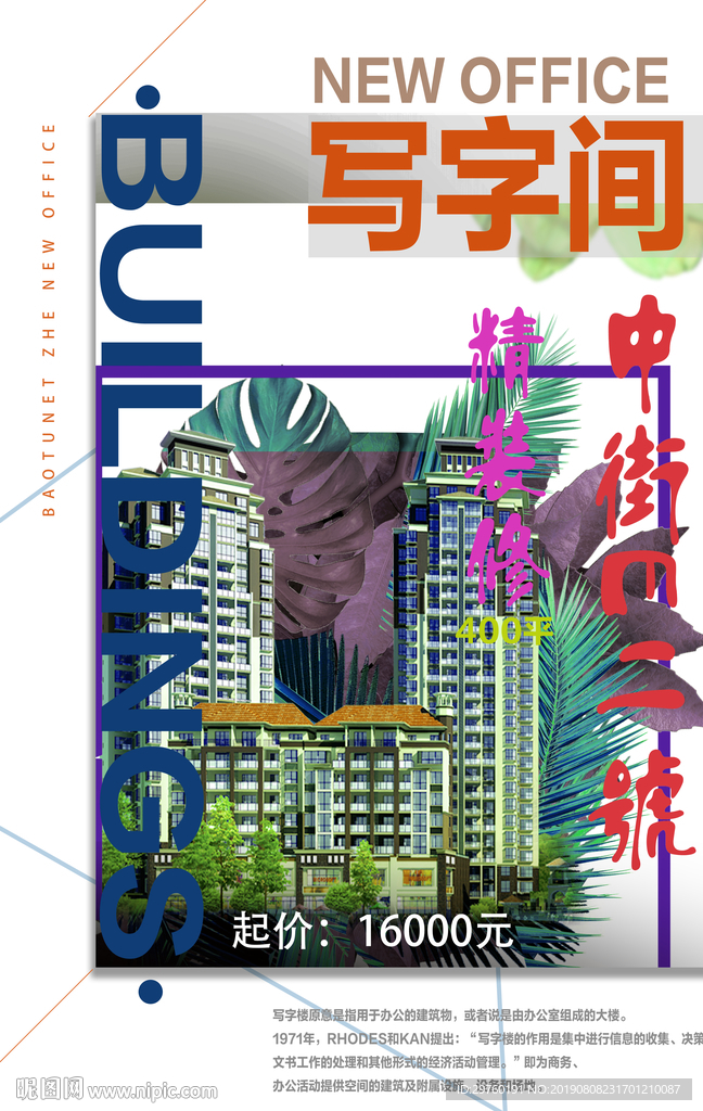 房地产海报
