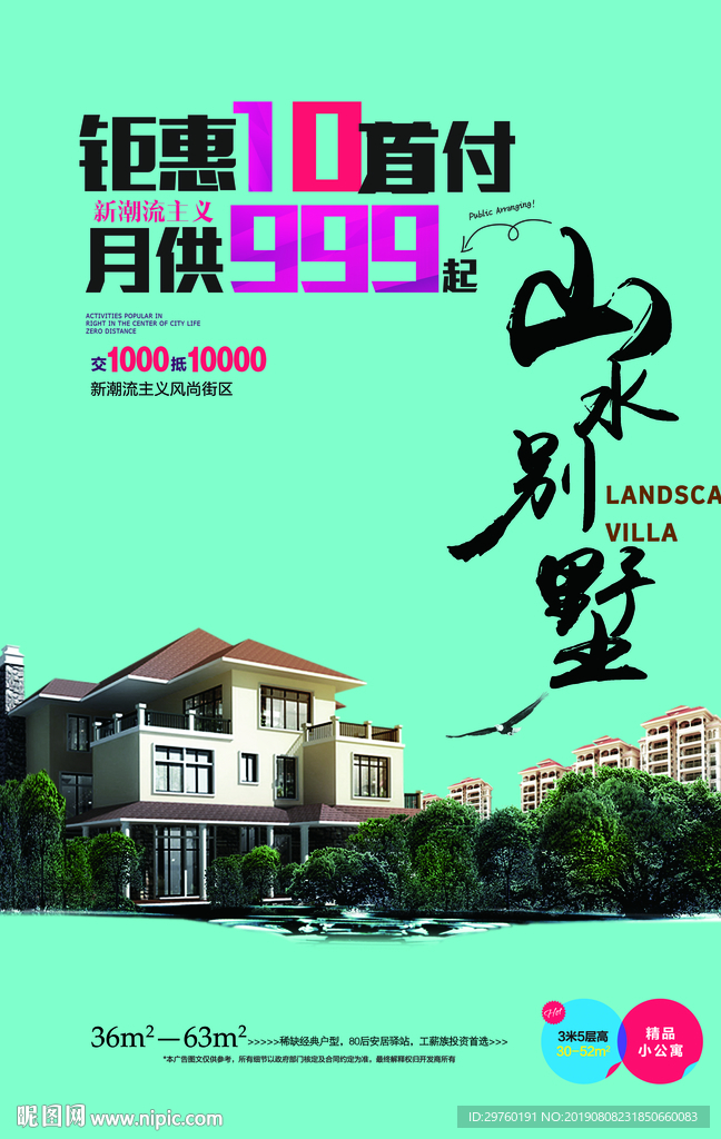 房地产海报