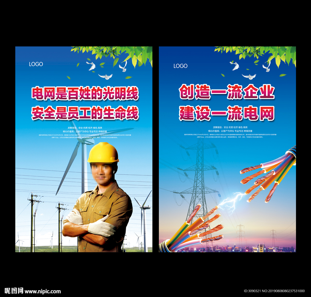 国家电网展板