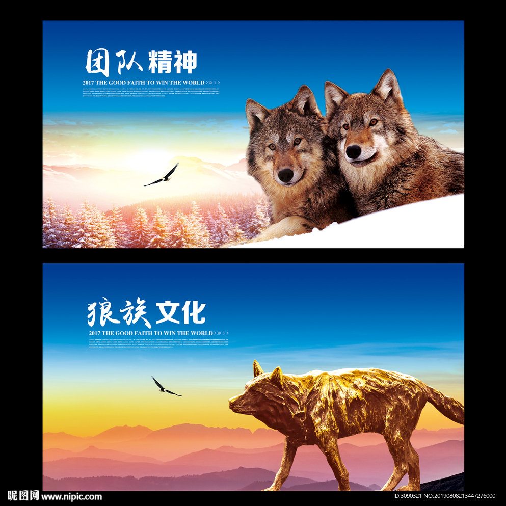 狼族文化