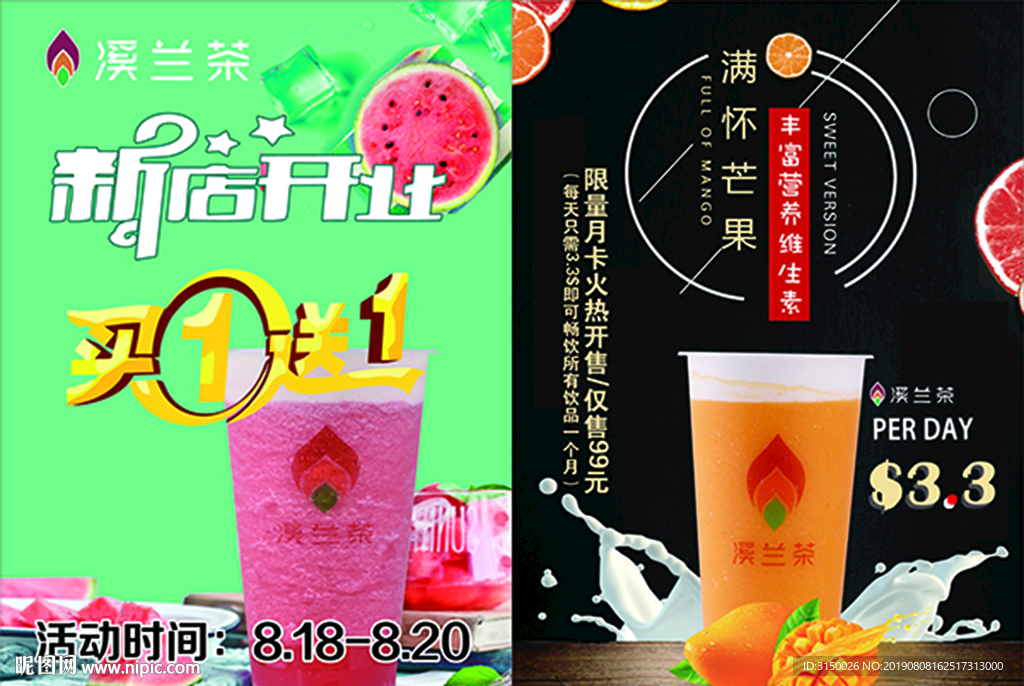 溪兰茶