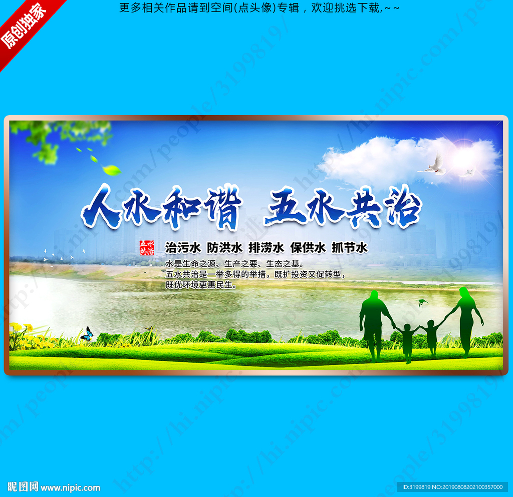 五水共治