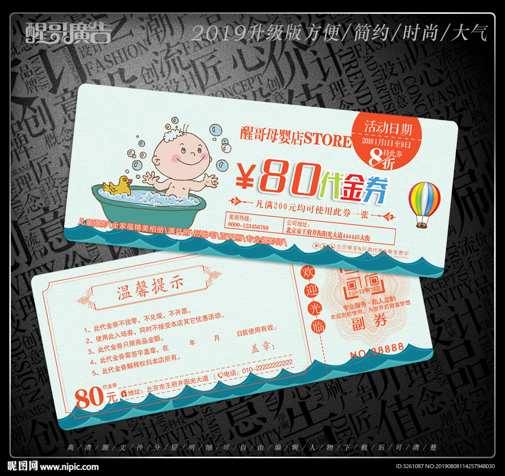母婴代金券