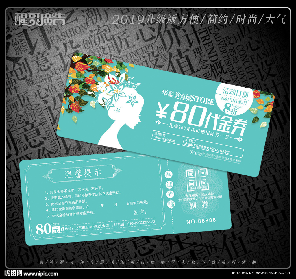 美容代金券