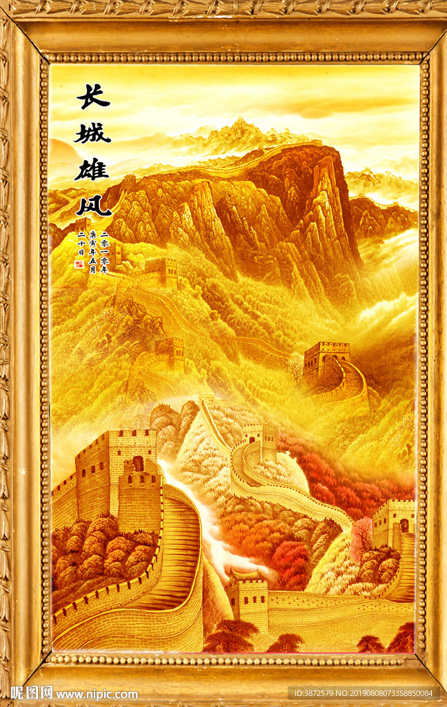 长城