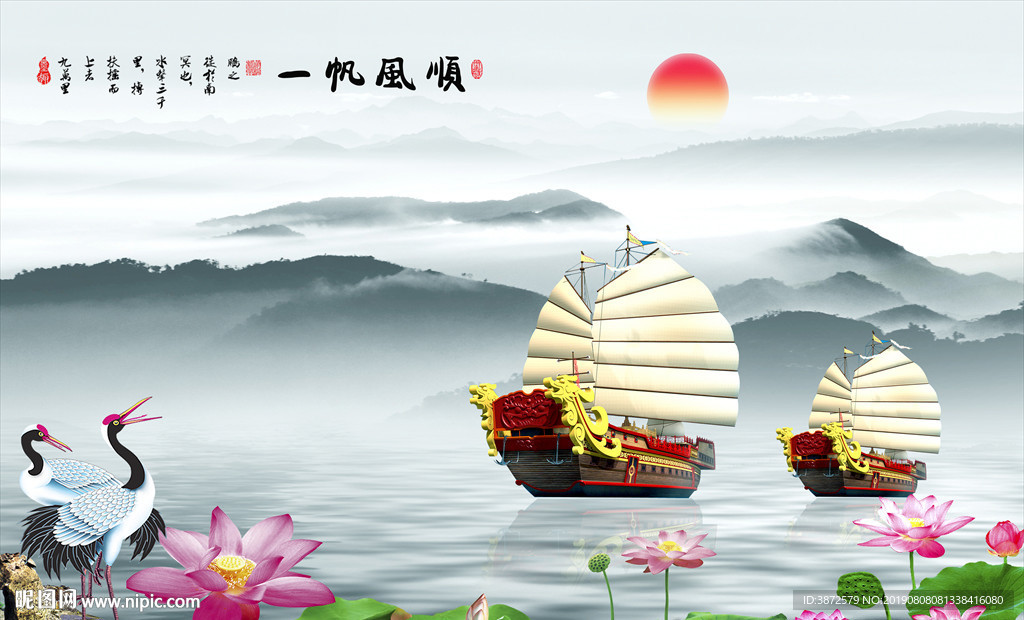 一帆风顺