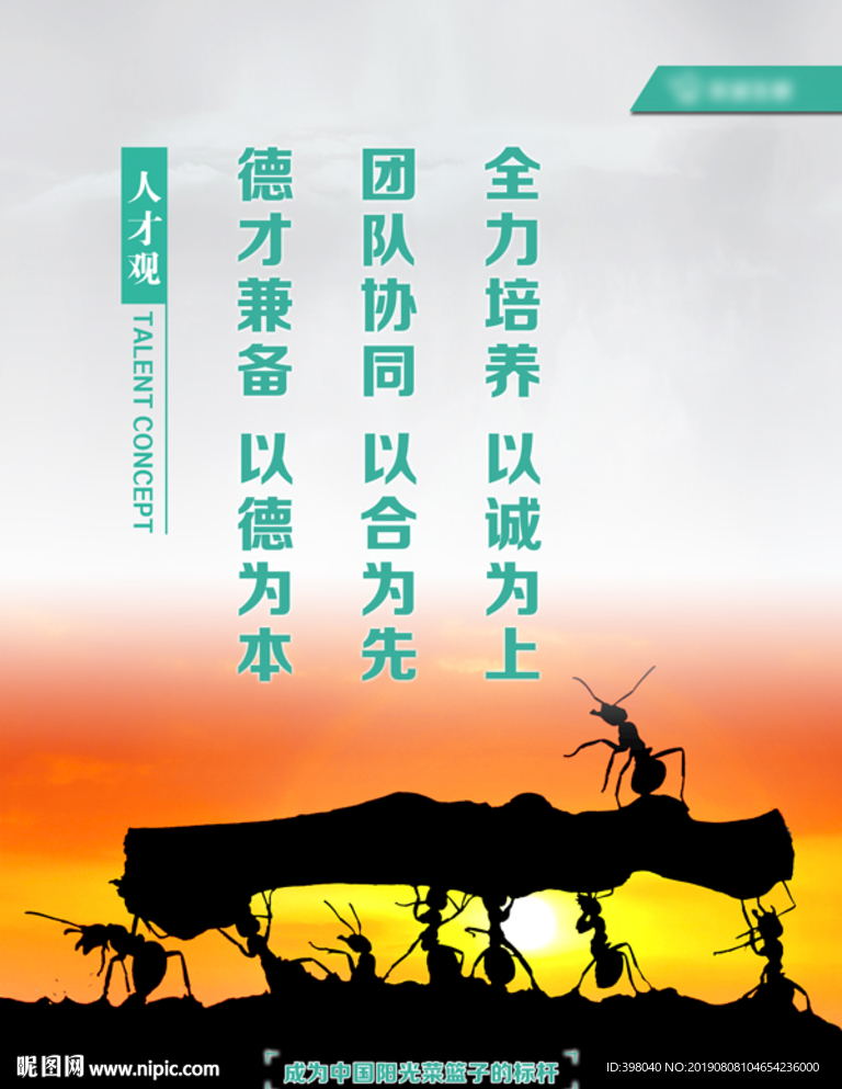 公司企业文化设计海报人才