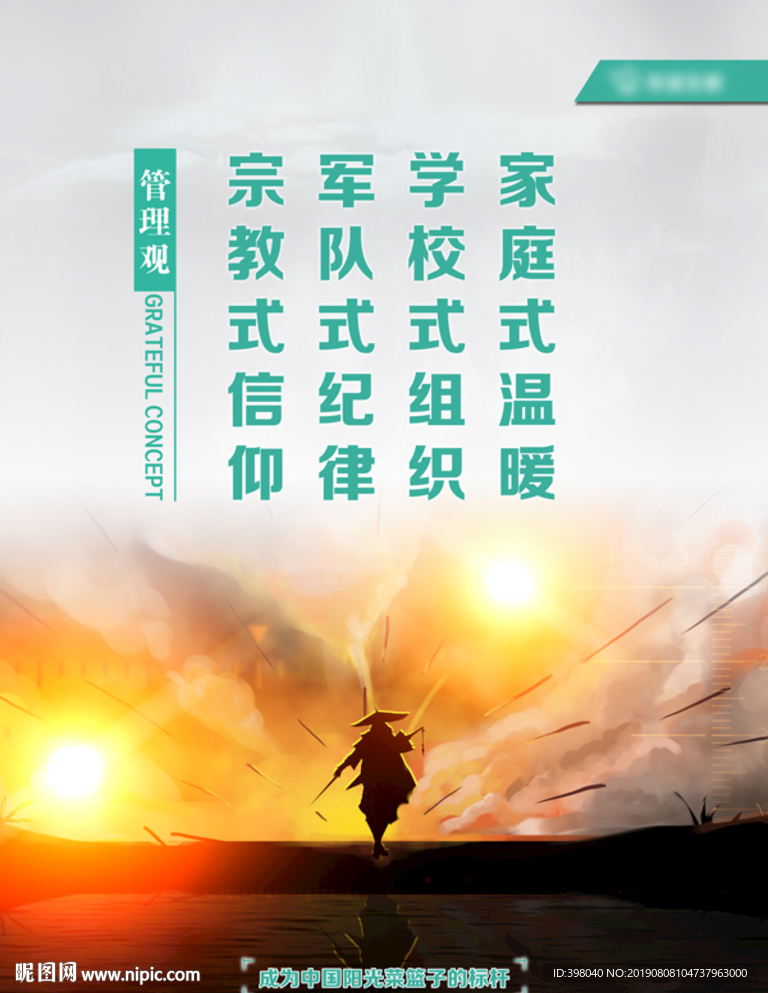 公司企业文化海报设计管理观