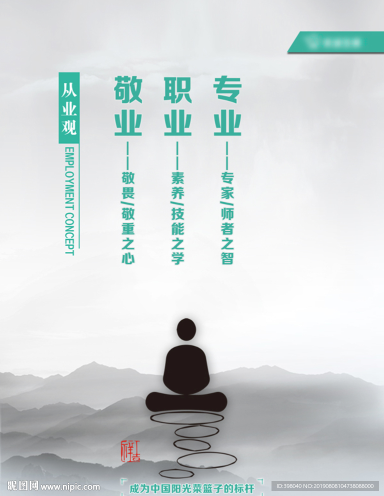 公司企业文化设计海报从业
