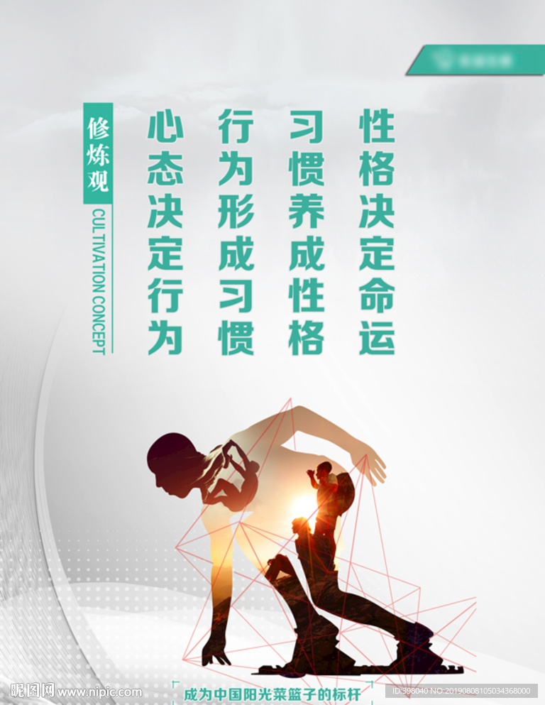 公司企业文化设计海报突破