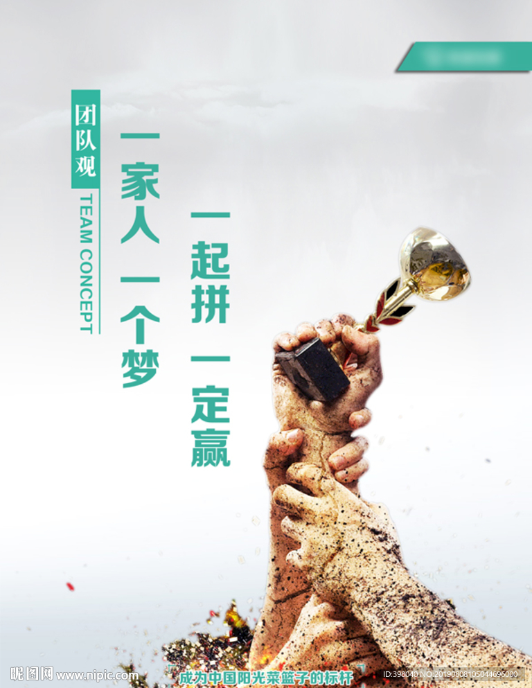 公司企业文化设计海报团队一家人