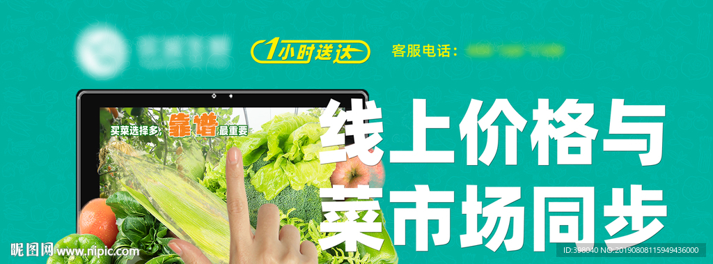生鲜海报设计