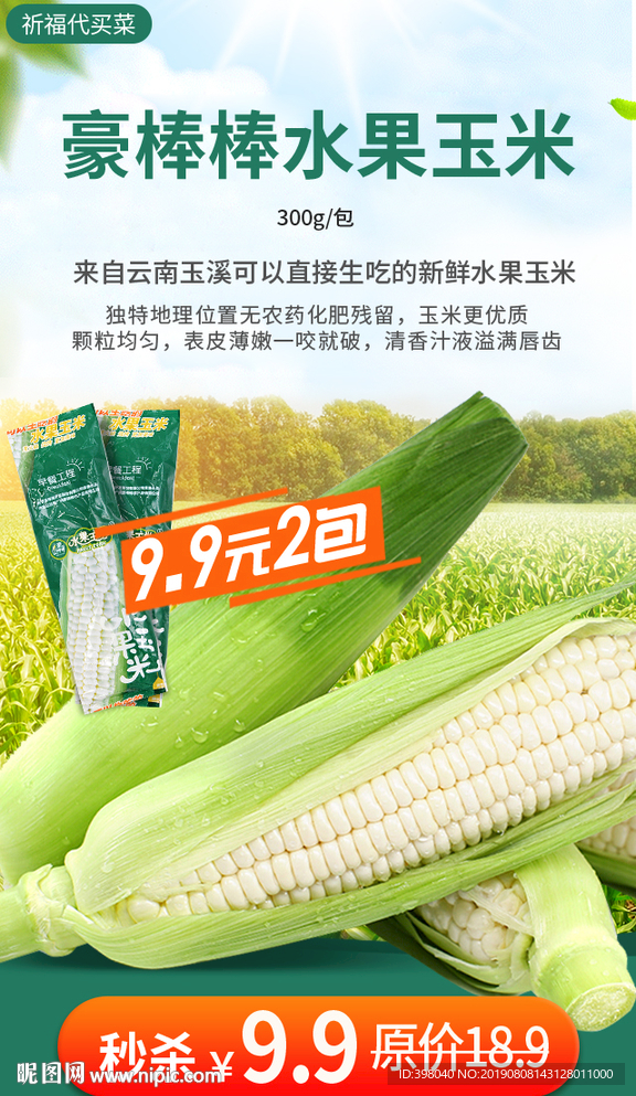 生鲜网络小海报设计