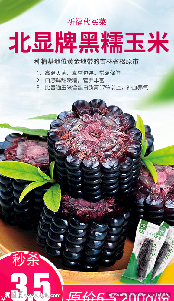 生鲜网络小海报设计玉米