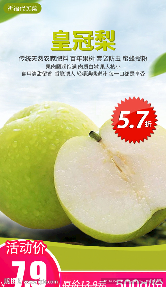 生鲜网络小海报设计梨